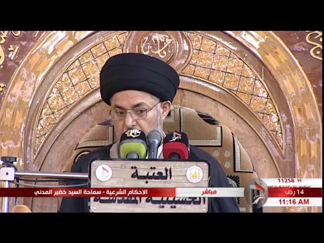 ⁣السيد خضير المدني _ هل يجوز الرجوع في التضليل الى مرجع اخر ؟