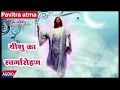 Download Lagu डरो मत मैं हर दम साथ हूँ छोडूंगा कभी नहीं जीवन भर तुम्हारे pavitra atma 0.2 yeshu Masih ke Pavitra