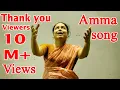 Lagu மனதை உருக வைக்கும் பார்வையற்ற தாயின் பாடல்... | Mother Sentiment Video Song | Amma Song