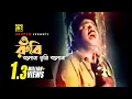 O Rubi Jasim Khalid Hassan Milu Hingsha Anupam Movie Songs