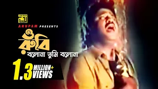 Download O Rubi | ও রুবি বলোনা তুমি বলোনা | HD | Jasim | Khalid Hassan Milu | Hingsha | Anupam Movie Songs MP3