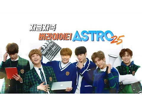 아스트로25 커밍쑨