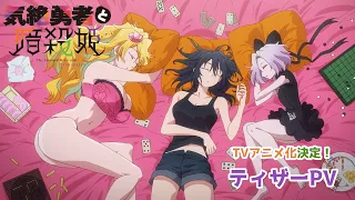 YouTube影片, 內容是氣絕勇者與暗殺公主 的 前導影片