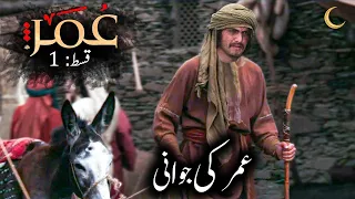 omer series in urdu episode 1 urdu hindi explanation