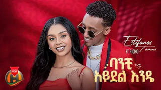 Estifanos Tomas ባንቺ አይደል እንዴ Ft Richo New Ethiopian Music 2025 Official Video  Estifanos Tomas ባንቺ አይደል እንዴ Ft Richo New Ethiopian Music 2025 Official Video