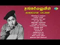 Lagu தங்கவேலுவின் கலகலப்பான பாடல்கள் | சின்னக்குட்டி நாத்தனா | உல்லாச உலகம் | கண்ணாலே பேசி பேசி