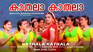 kaathala kaathala malayali mamanu vanakkam prabhu roja suresh peters hits