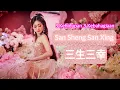 Download Lagu Helen Huang LIVE - San Sheng San Xing 三生三幸 - Lagu Mandarin Lirik Terjemahan