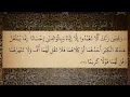 Download Lagu 17 Sura Al Isra Ali Jaber