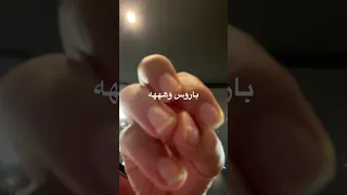 باروس وههه 