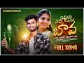 Download Lagu Emani Cheppukonu Bava | djsomesh sripuram | latest folk songs 2023 | srikakulam folk songs | #folk