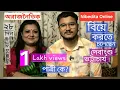 Download Lagu অচেনা দেবাংশু