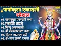 Download Lagu Top 06 Ekadashi Bhajan | एकादशी की व्रत कथा | Nonstop Ekadashi Vrat Ke Bhajan~Shriman Narayan Mantra