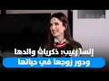 Download Lagu رحلة إلسا زغيب بين ذكريات والدها وتجربتها مع العائلة