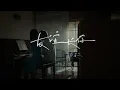 Download Lagu 菲道尔 Firdhaus - 友谊长存 Eternal Friendship (Official Music Video)