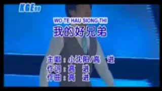 Download Wo De Hao Xiong Di - Karoke MP3