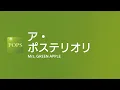 [Lyrics] ア・ポステリオリ - Off Main Vocal / Mrs. GREEN APPLE