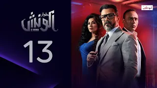 نوارة هتعمل مصيبة   ربنا يستر  مسلسل مشوار الونش دندنها