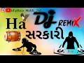 Download Lagu 🎧 𝐇𝐚 𝐒𝐚𝐫𝐤𝐫𝐢 || 🥁 હા સરકારી|| 𝐃𝐣 𝐑𝐞𝐦𝐢𝐱 🎧 || #trending #1mviews #sarkari 🥁