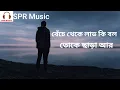 Download Lagu Beche Theke Labh Ki Bol Lyrics (বেঁচে থেকে লাভ কি বল) |Arijit Singh | Rangbaaz