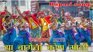 ya bagecha kon mali kuperi song