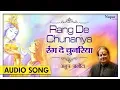 Lagu Rang De Chunariya रंग दे चुनरिया | Anup Jalota | Latest Krishna Bhajan | Nupur Audio