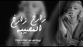 طرب مغربي   زارخ زارخ المصيبه   ريمكس مغربي    استكنان   مطلوب أكثر شيء دندنها
