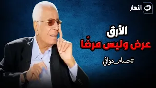   أسباب قلة النوم     د  حسام موافي   الأرق عرض وليس مرض ا دندنها