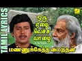 Download Lagu ஒரு ஏழ வெச்ச வாழ | மண்ணுக்கேத்த மைந்தன் | Oru Yezha Vecha | Mannukketha Maindhan | Vijay Musicals