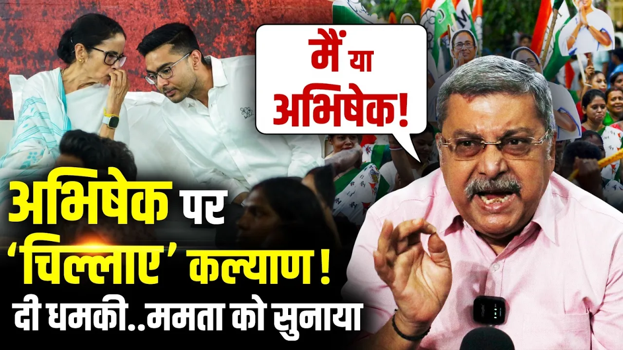 TMC Split News: Mamata Banerjee को Kalyan Banerjee ने दे डाला अल्टीमेटम, Abhishek पर क्या कहा?