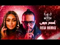 عنود الاسمر - اسمع حبوبي - ريمكس ديجي مودي