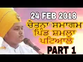 Download Lagu Village Shamla Nabha Patiala 24 Feb 2018  ਪਿੰਡ ਸ਼ਮਲਾ Part 2/1 Parampreet Singh  Nathmalpur Wale