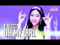 Download Lagu [BE ORIGINAL] OH MY GIRL(오마이걸) '살짝 설렜어(Nonstop)' (4K)