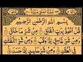 Download Lagu Surah Al-Falaq | By Sheikh Saud Ash-Shuraim | Full With Arabic Text (HD) | 113-سورۃالفلق