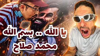 مجانين الأناضول    مين هما جماهير طرابزون سبور اللي انضم ليه محمد صلاح  دندنها