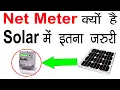 Solar System Net Meter Net Meter Working Process or Net Meter