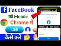 How To Log In to Facebook in Chrome Browser How To Use Desktop Version of Facebook on Mobile