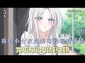 Download Lagu 她原是粘人小奶猫，软声软气总挂我身上。 推开门，却见她一身华服坐办公桌后，眉眼冷冽，对属下冷声吩咐。 我捏着准备好的猫耳发箍，僵在原地。