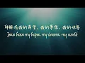 Jeremy Riddle   Jesus Have It All 耶穌擁有一切  中英字幕