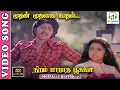 Download Lagu Muthal Muthalaga - 4K Video Song | Niram Maratha Pookal- Sudhakar,Radhika | SPB,S.Janaki- Ilaiyaraja