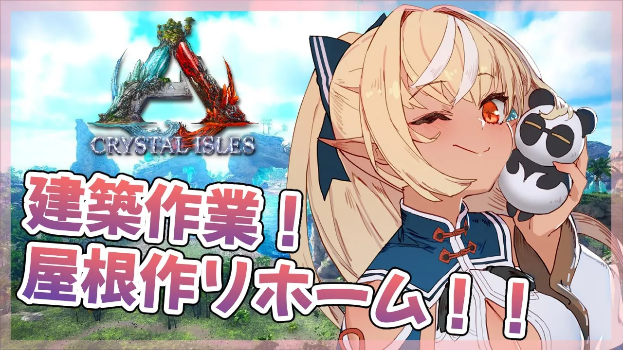 【ARK】見て見ておうちオシャレにしていく！☺【ホロライブ/不知火フレア】