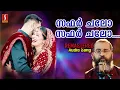 Download Lagu Safar Chalo | Ashraf Payyanur | Mappilapattu | Remastered | Audio Song