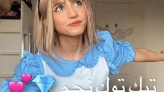جديد تيك توك نجم  جديد تيك توك نجم