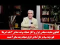 Download Lagu گفتگوی ویژه با نماینده خاص ایران درباره موجودیت اورانیوم در ایران و ساخت سلاح اتمی