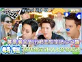 Lagu 【现在就出发 第3季】EP8游戏合集：张力拉满！范丞丞陈伟霆合唱歌剧般《最好的舞台》！| Natural HighS3#现在就出发#综艺#沈腾#王安宇#黄景瑜#范丞丞#金晨#贾冰#胡先煦#陈伟霆