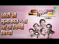 छोटी सी मुलाकात - या या या यिप्पी यिप्पी | Revival Vol.11 Ek Pyar Ka Naghma Hai | Asha Bhosle