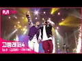 [EN/JP] [#고등래퍼4/9회] 김재하 - I'M FINE (Feat. 염따) @ 세미파이널 | Mnet 210416 방송