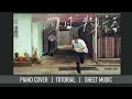 《四月物語》 Terence Lam 林家謙  【神還原】 鋼琴 獨奏 琴譜 | Piano Cover + Sheet + Tutorial