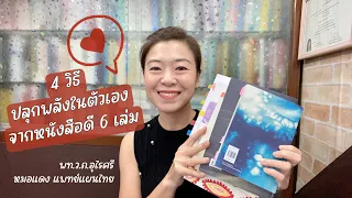  ความเชื่อในตัวเองมีผลต่อสุขภาพร่างกายอย่างไร 