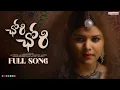 Download Lagu Chori Chori Female Version Full Song | Banjara Songs | Hyma | Jai Banjara | Shiva LD | Krishnudu